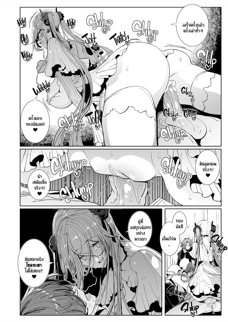 สาวใช้ของสุภาพบุรุษ โซฟี 9